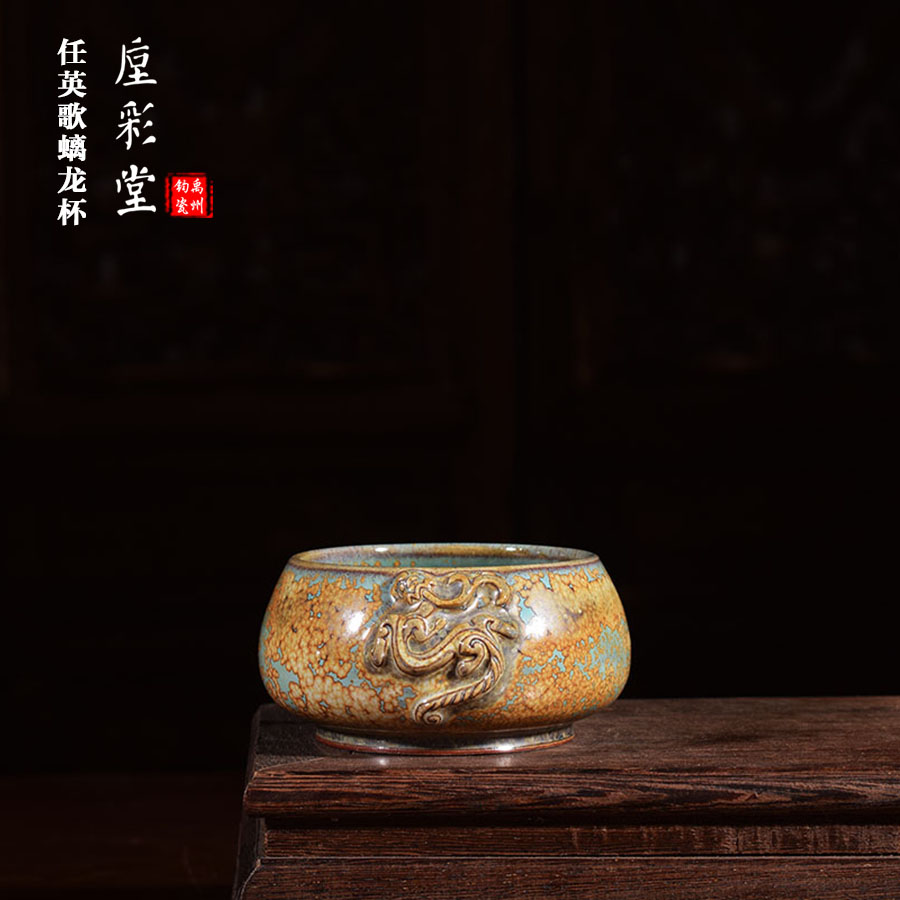任英歌柴烧手工螭龙杯