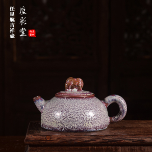 国工美任星航手工茶器 窑变柴烧【吉祥壶】禹州神垕钧瓷茶具