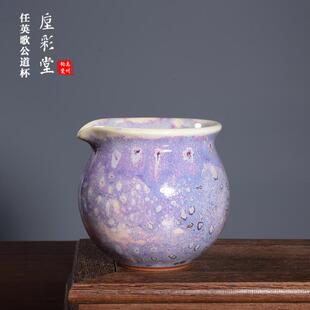 省工美任英歌手工茶器窑变柴烧手拉坯【公道杯】禹州神垕钧瓷茶具