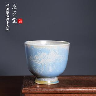省工美任英歌手工茶器 窑变手拉坯主人杯 禹州神垕钧瓷钧窑茶具