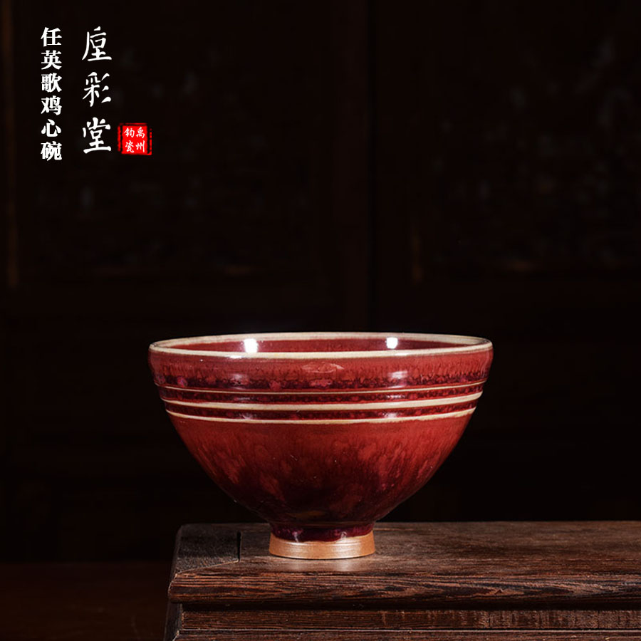 任英歌柴烧手工钧红鸡心碗