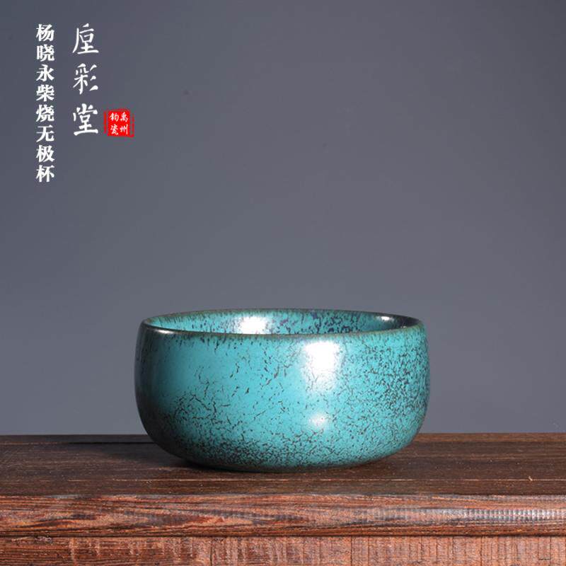 省陶大师杨晓永手工茶器 窑变柴烧松石绿釉无极杯 禹州神垕钧窑