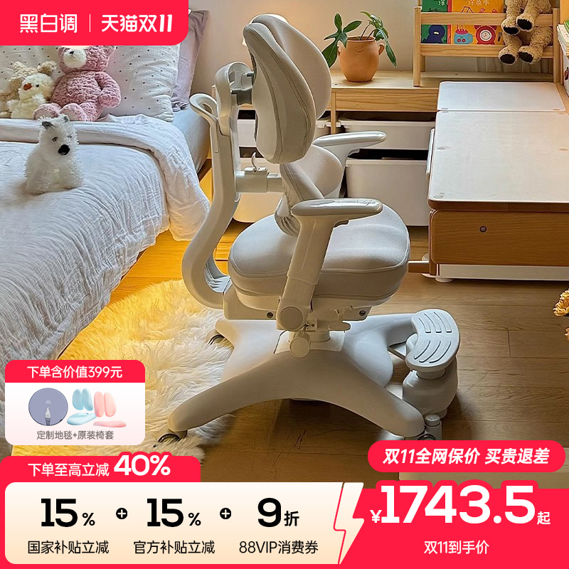 黑白调G6Pro儿童学习椅