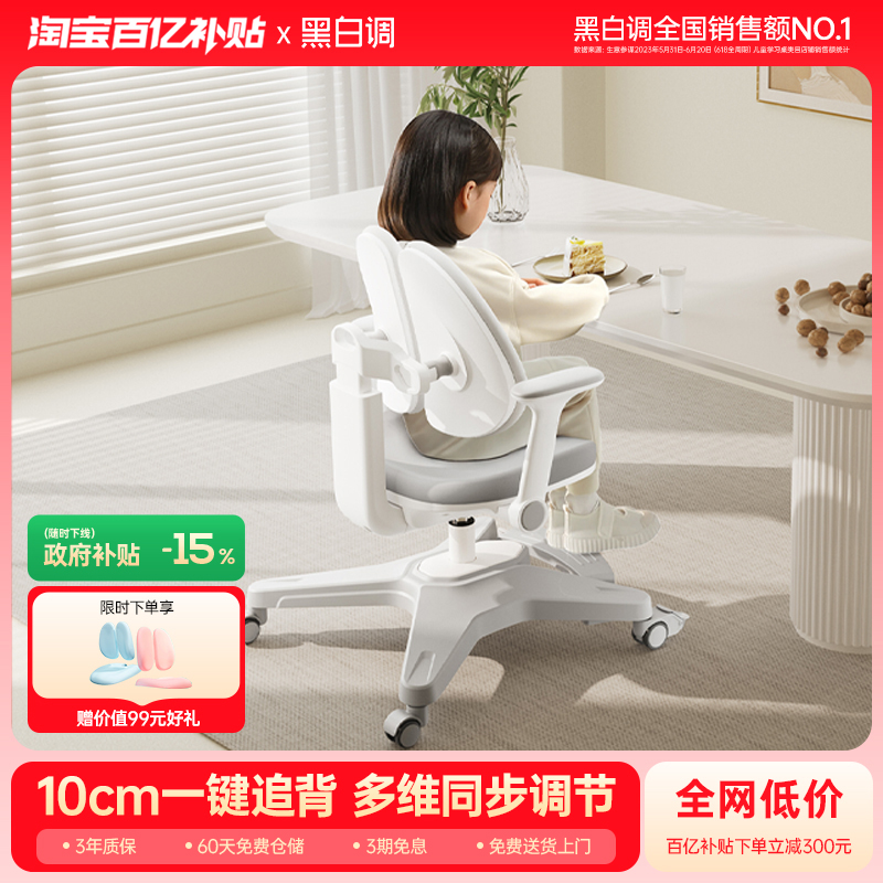 黑白调G3Pro儿童学习椅矫正坐姿