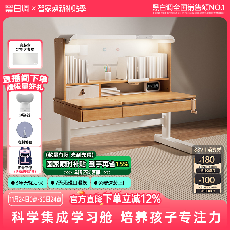 黑白调S2实木儿童学习桌