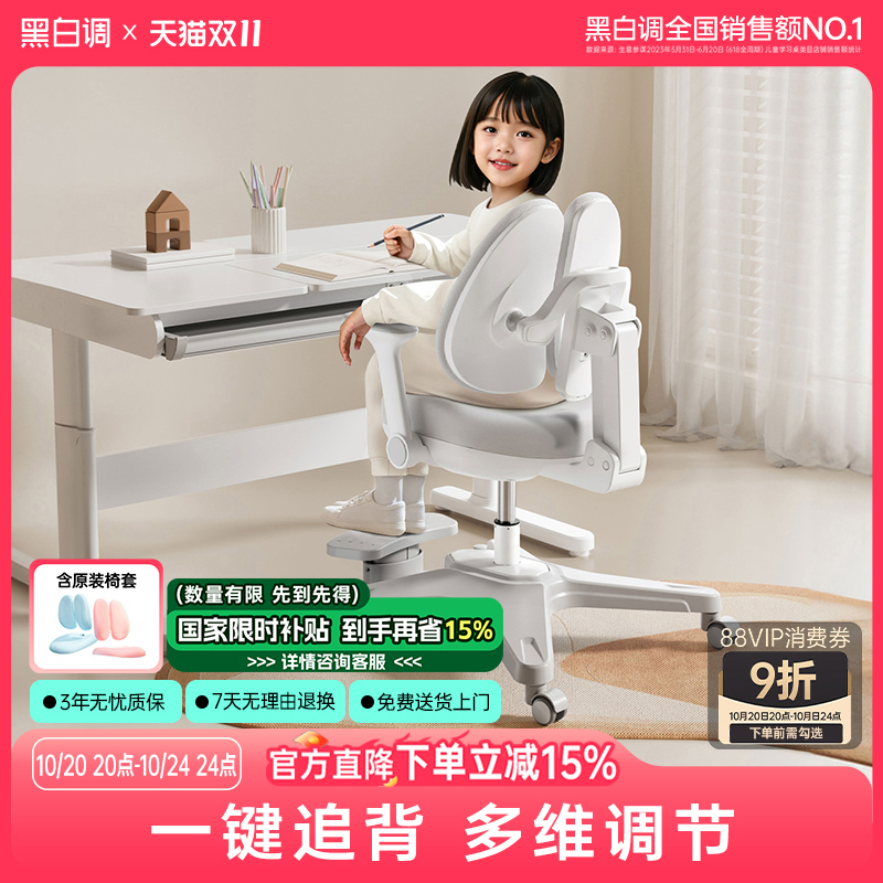 黑白调G5追背正姿儿童学习椅