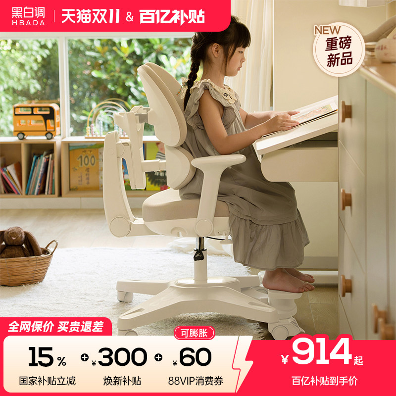黑白调G5儿童学习椅Pro可调节座椅小学生凳子矫正坐姿椅书桌椅子