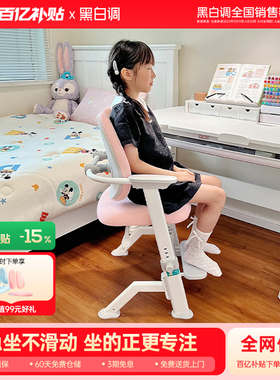 黑白调Y1儿童学习椅矫正坐姿座椅可升降凳子小学生专用学习椅子