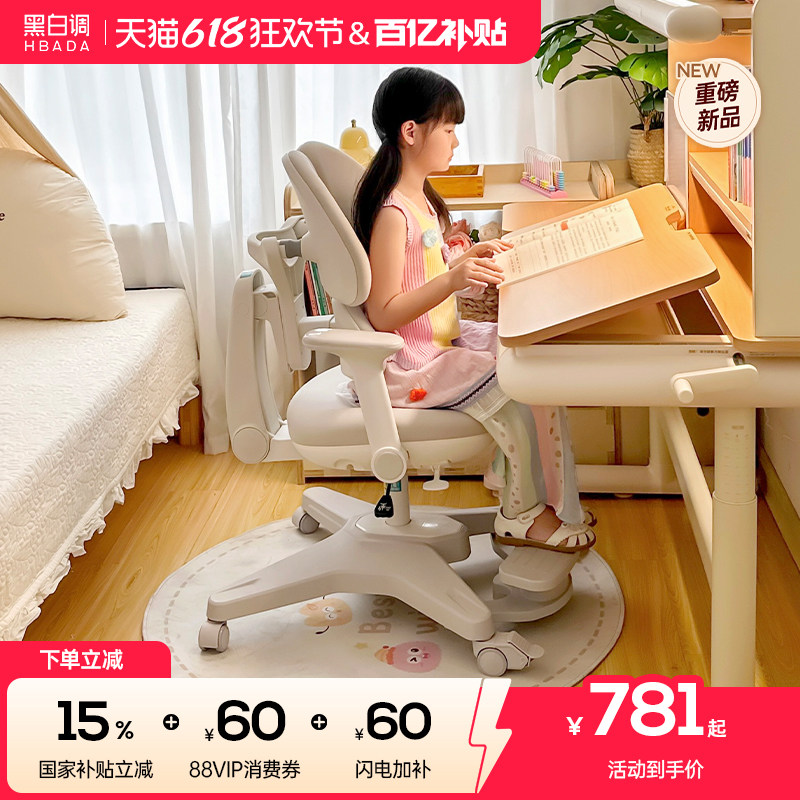 黑白调G5Pro儿童学习椅可调节座椅小学生凳子矫正坐姿椅书桌椅子