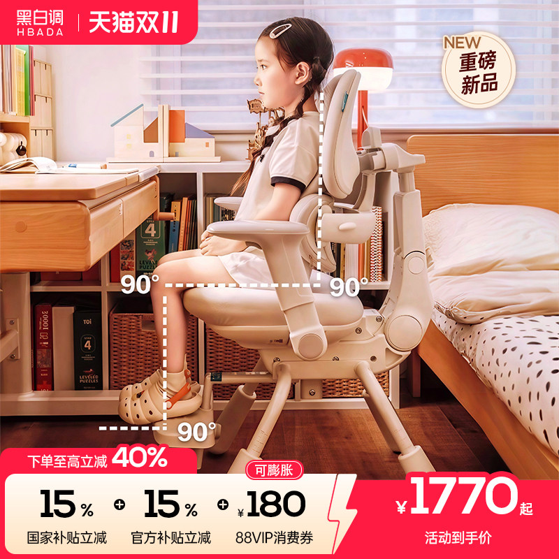 黑白调G6儿童学习椅pro可调节升降小学生座椅写字凳子学习椅子