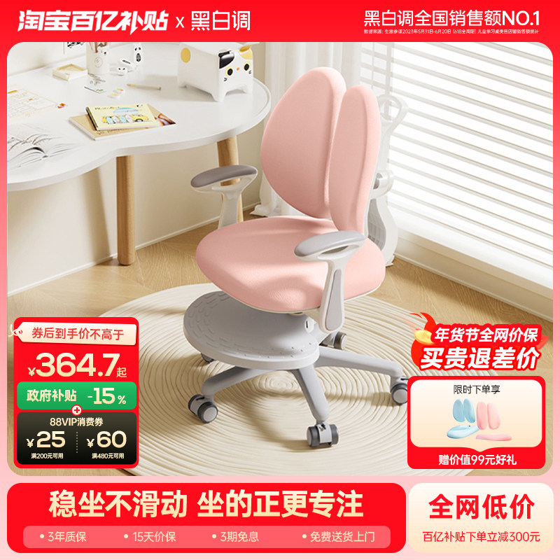 黑白调G3儿童学习椅矫正坐姿写字椅可升降座椅凳小学专用学习椅子