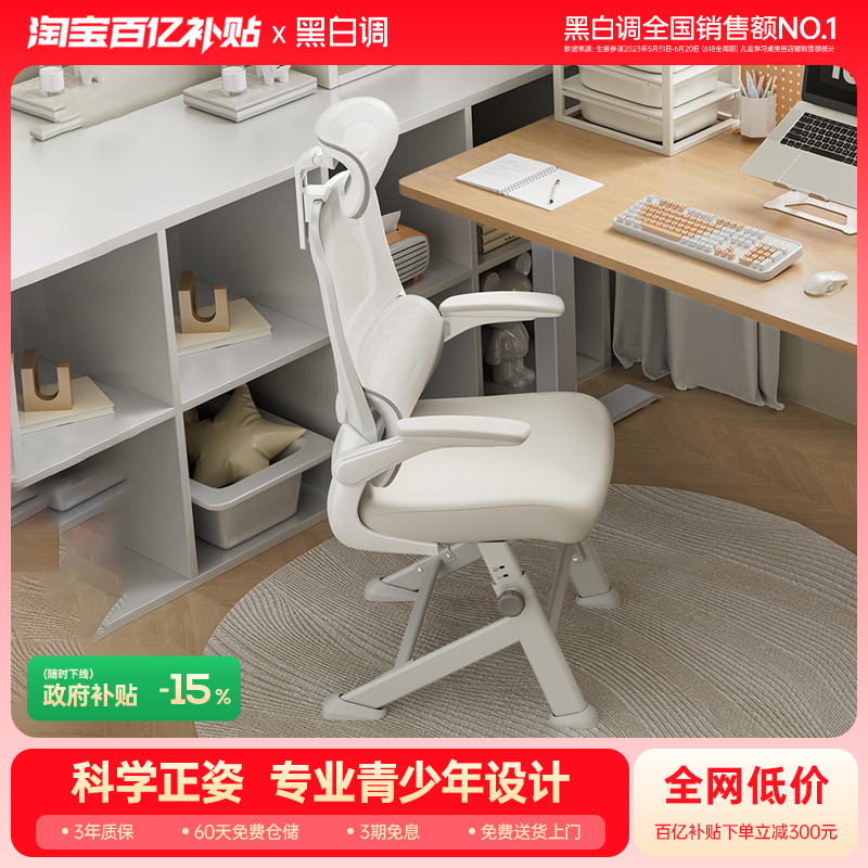 黑白调P1Pro学习椅青少年初高中