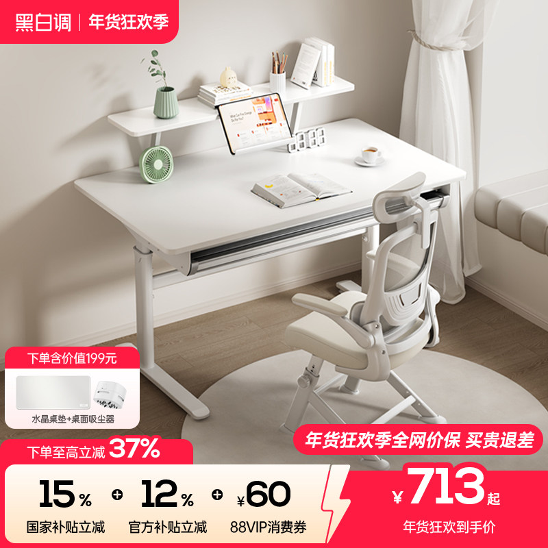 黑白调A2儿童学习桌青少年桌椅套装家用实木写字桌升降调节大白桌