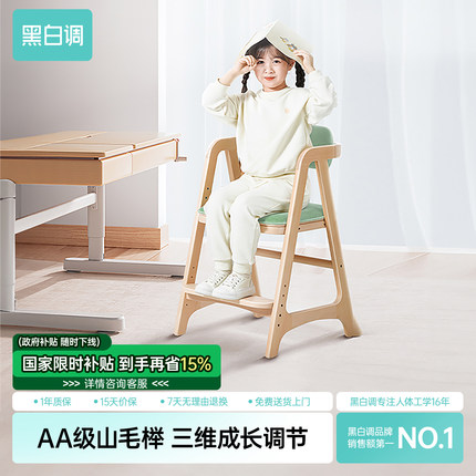 黑白调儿童学习椅实木可升降小学生写字椅家用座椅书桌椅子餐椅