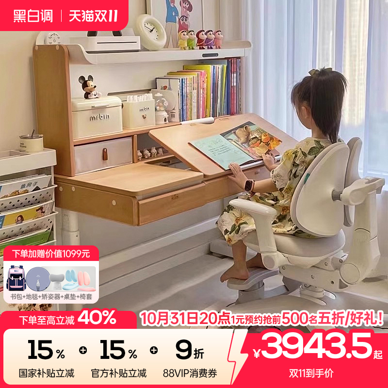 黑白调S2实木儿童学习桌