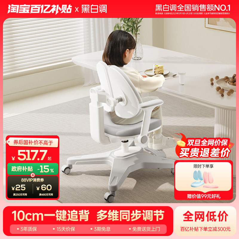 黑白调G3Pro儿童学习椅矫正坐姿