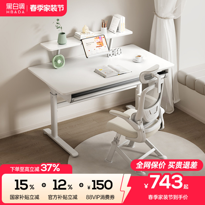 黑白调A2儿童学习桌青少年桌椅套装家用实木写字桌升降调节大白桌
