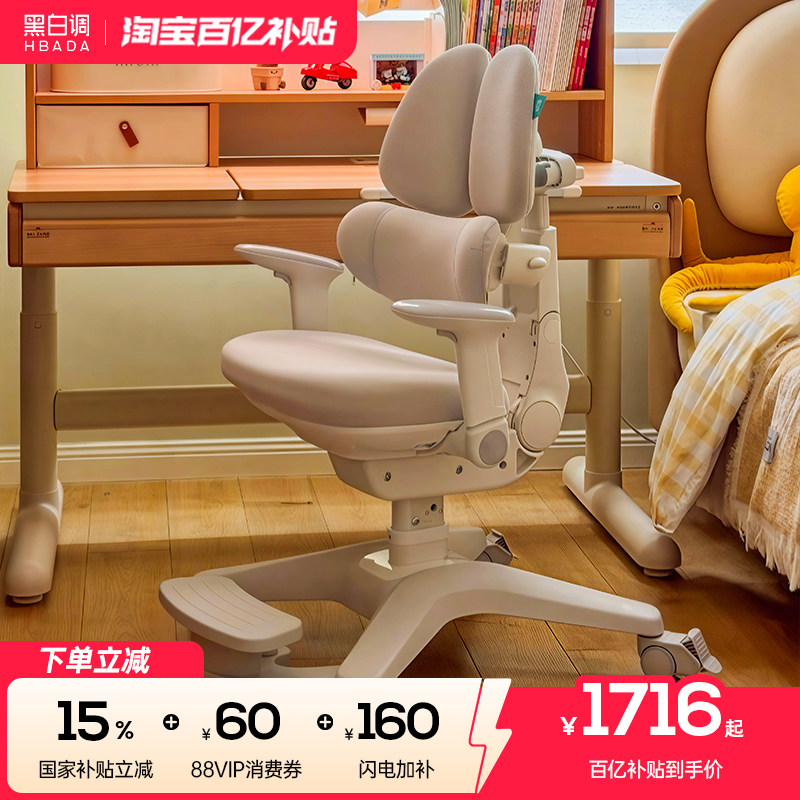 【新品】黑白调G6儿童学习椅pro可升降小学生座椅写字凳子书桌椅