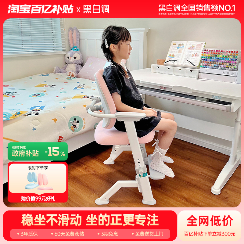 黑白调Y1儿童学习椅矫正坐姿座椅可升降凳子小学生专用学习椅子