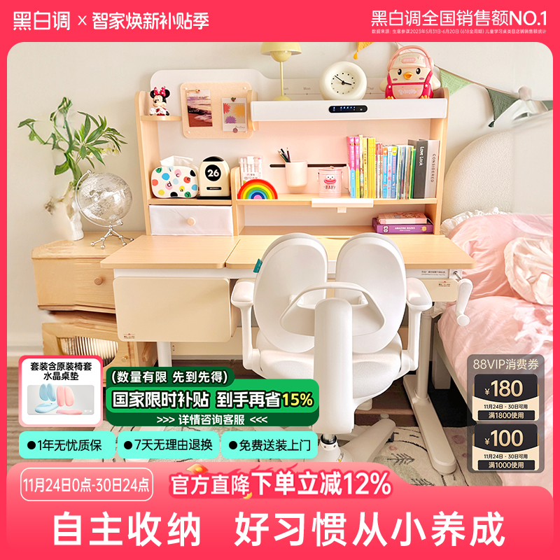 黑白调C2实木儿童学习桌