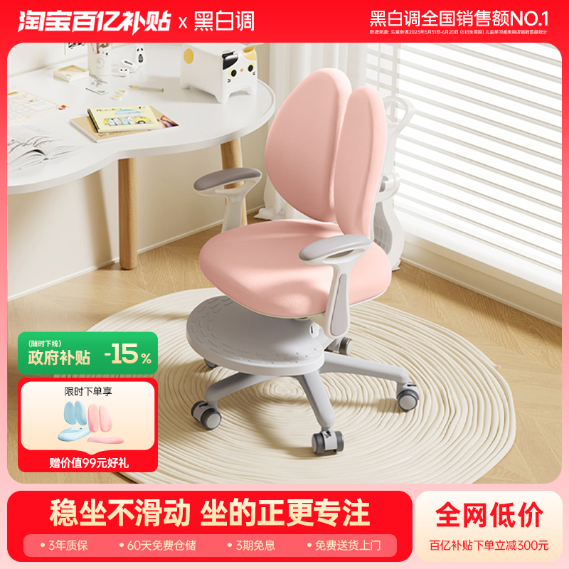 黑白调G3Pro儿童学习椅稳稳椅