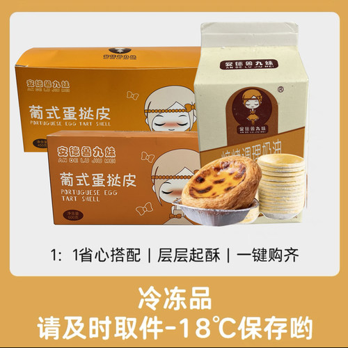 家用蛋挞皮蛋挞液组合