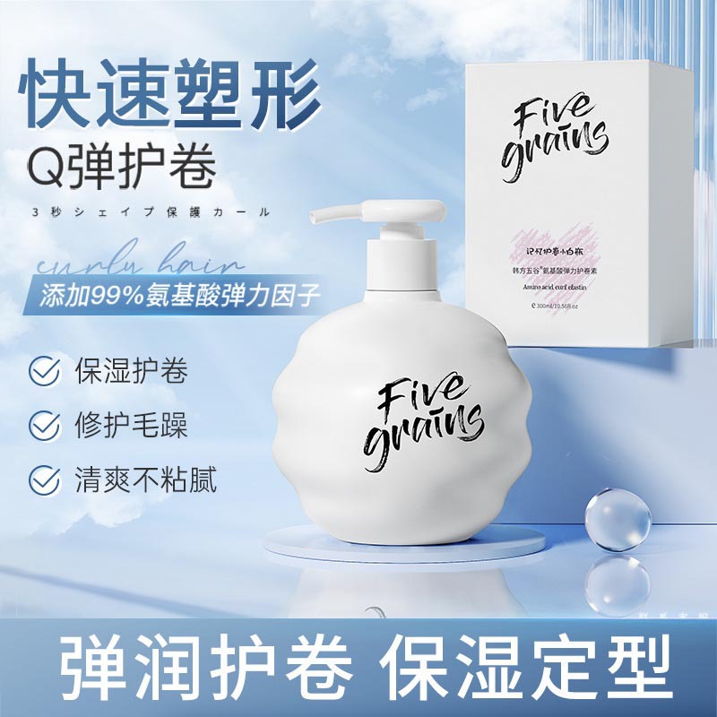 韩方五谷氨基酸护卷弹力素 保湿护卷定型护卷素正品女 弹力素