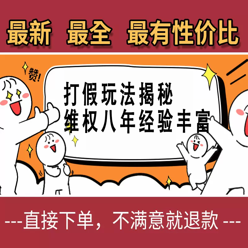 打假工作室赔付维权链接鉴定食药线下三无打假维权合法项目陪跑 商务/设计服务 设计素材/源文件 原图主图