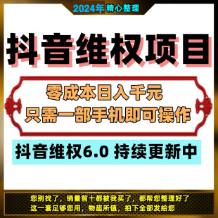 抖维6.0已更新 不用下单不用本金 抖音维权项目外面卖1980