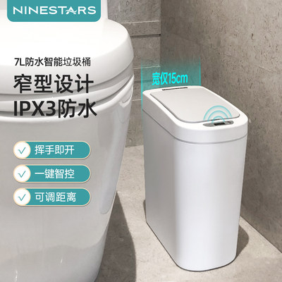 家用感应垃圾桶ninestars