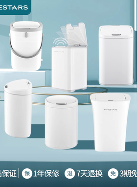 ninestars智能感应电子自动关盖家用厨房客厅卫生间垃圾桶