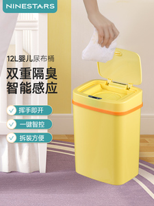 ninestars智能感应防臭尿布桶自动感应垃圾桶一桶可多用收纳桶