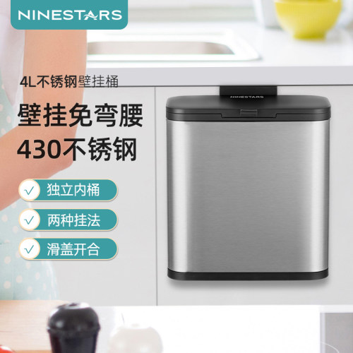 ninestars滑盖免打孔壁挂垃圾桶