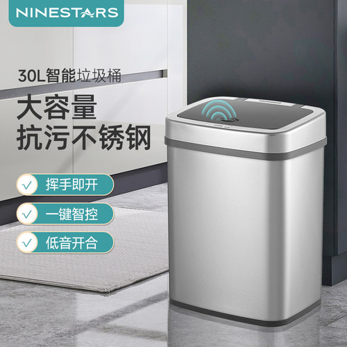 ninestars智能感应式垃圾桶家用带盖子客厅厨房大容量电动垃圾筒