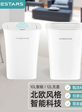 ninestars智能感应垃圾桶家用厨房垃圾桶厕所防水卫生间带盖