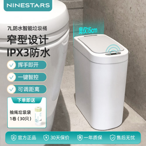 家用感应垃圾桶ninestars
