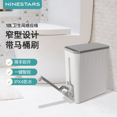 ninestars智能感应式防水垃圾桶
