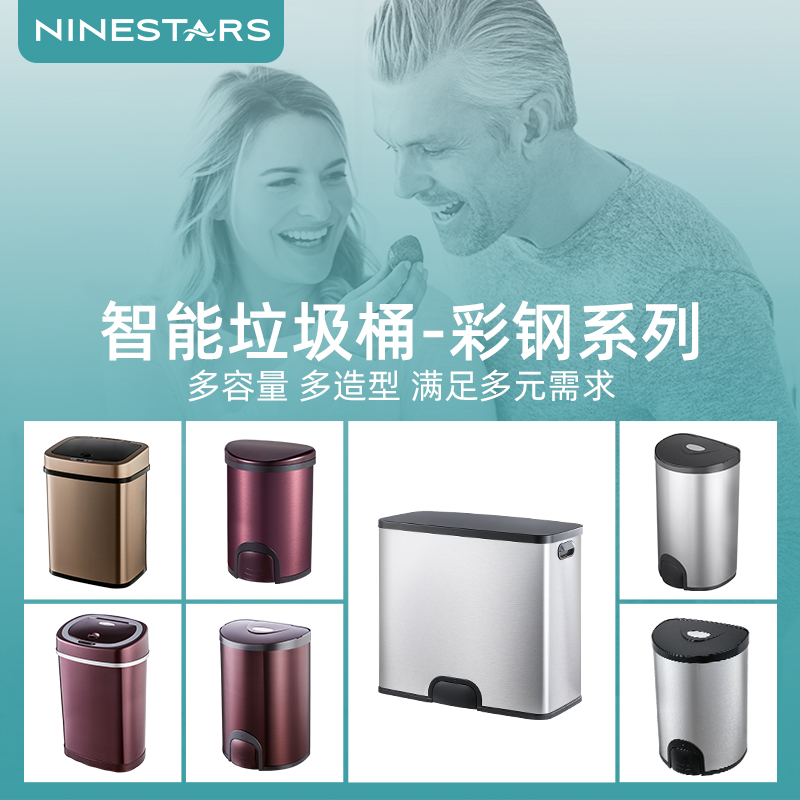 ninestars智能感应不锈钢垃圾筒电动家用客厅厨房带盖自动垃圾桶