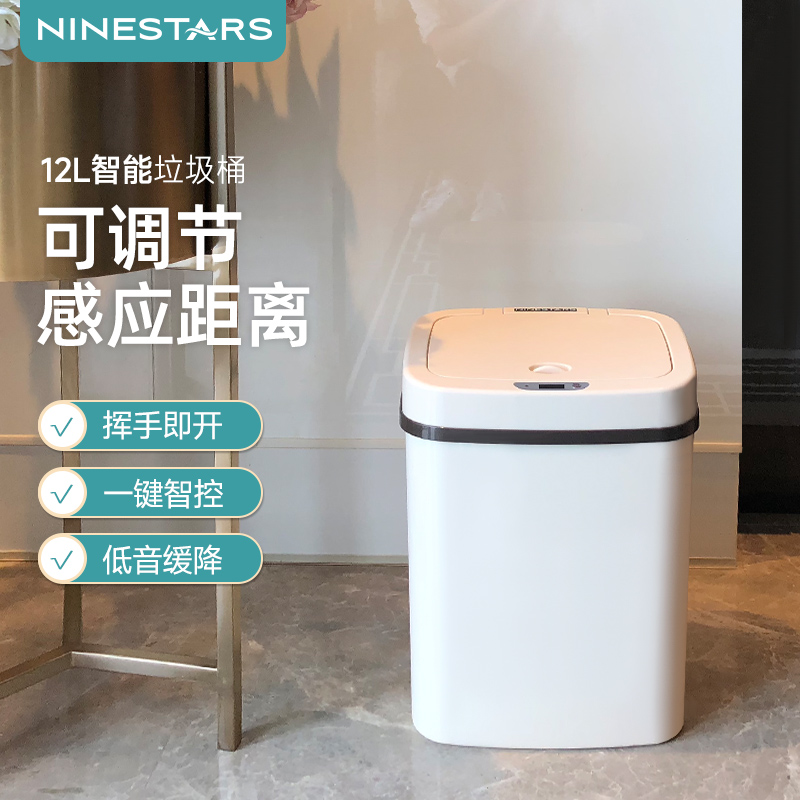 ninestars纳仕达智能感应垃圾桶 自动家用厨房客厅卧室塑料垃圾筒 家庭/个人清洁工具 感应垃圾桶 原图主图