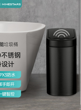 ninestars智能感应垃圾桶不锈钢家用带盖厨房卫生间卧室厕所防水