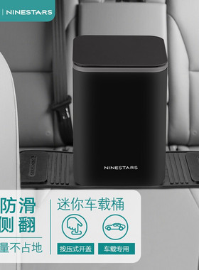ninestars车载防滑垃圾桶迷你小垃圾桶收纳桶纸篓车载垃圾筒