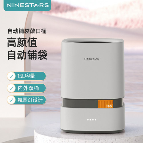 ninestars大容量自吸套袋垃圾桶