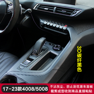 适用于标致17 25款 标致4008 5008黑武士内饰贴纸档把保护贴膜改装