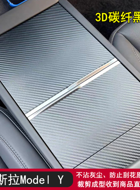 适用于21-26款特斯拉ModelY黑武士内饰贴纸中控档把保护贴膜改装