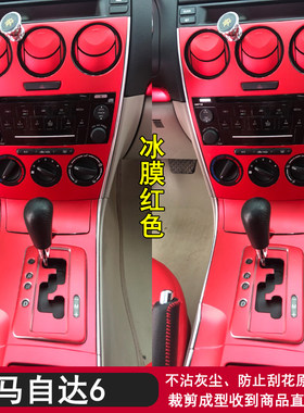 马自达6黑武士内饰贴膜贴纸改装