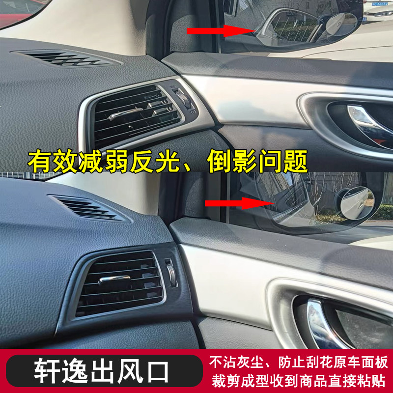 日产轩逸防后视镜反光倒影贴膜纸