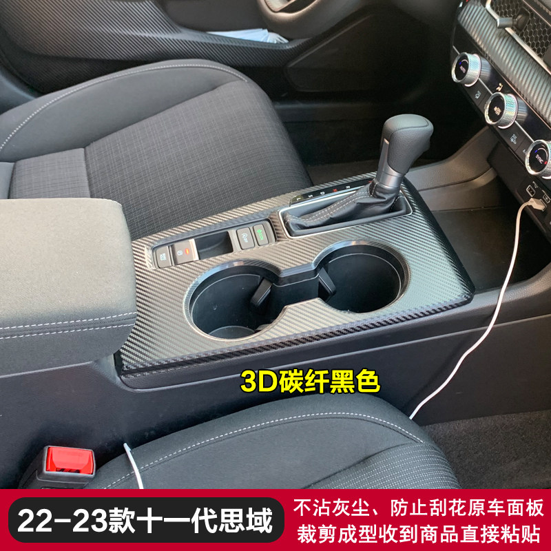 思域黑武士内饰贴膜中控贴纸改装