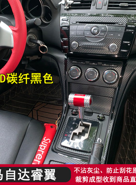 睿翼档位黑武士内饰贴纸贴膜改装