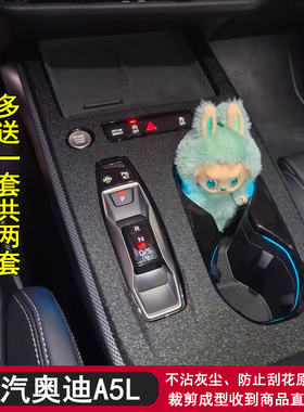 适用于26款上汽奥迪A5LSportback黑武士内饰贴纸中控保护贴膜改装