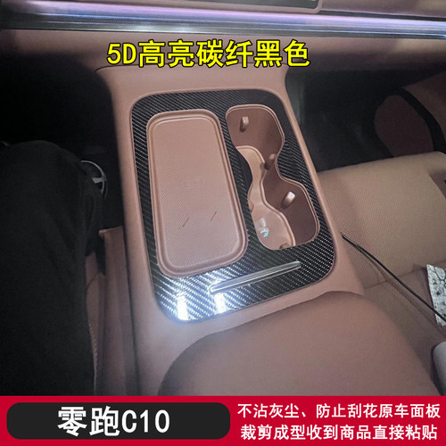 零跑C10黑武士内饰贴膜贴纸改装